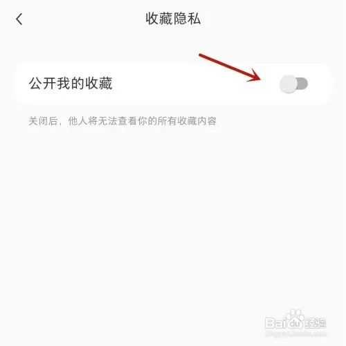如何不让别人看到自己小红书的收藏内容