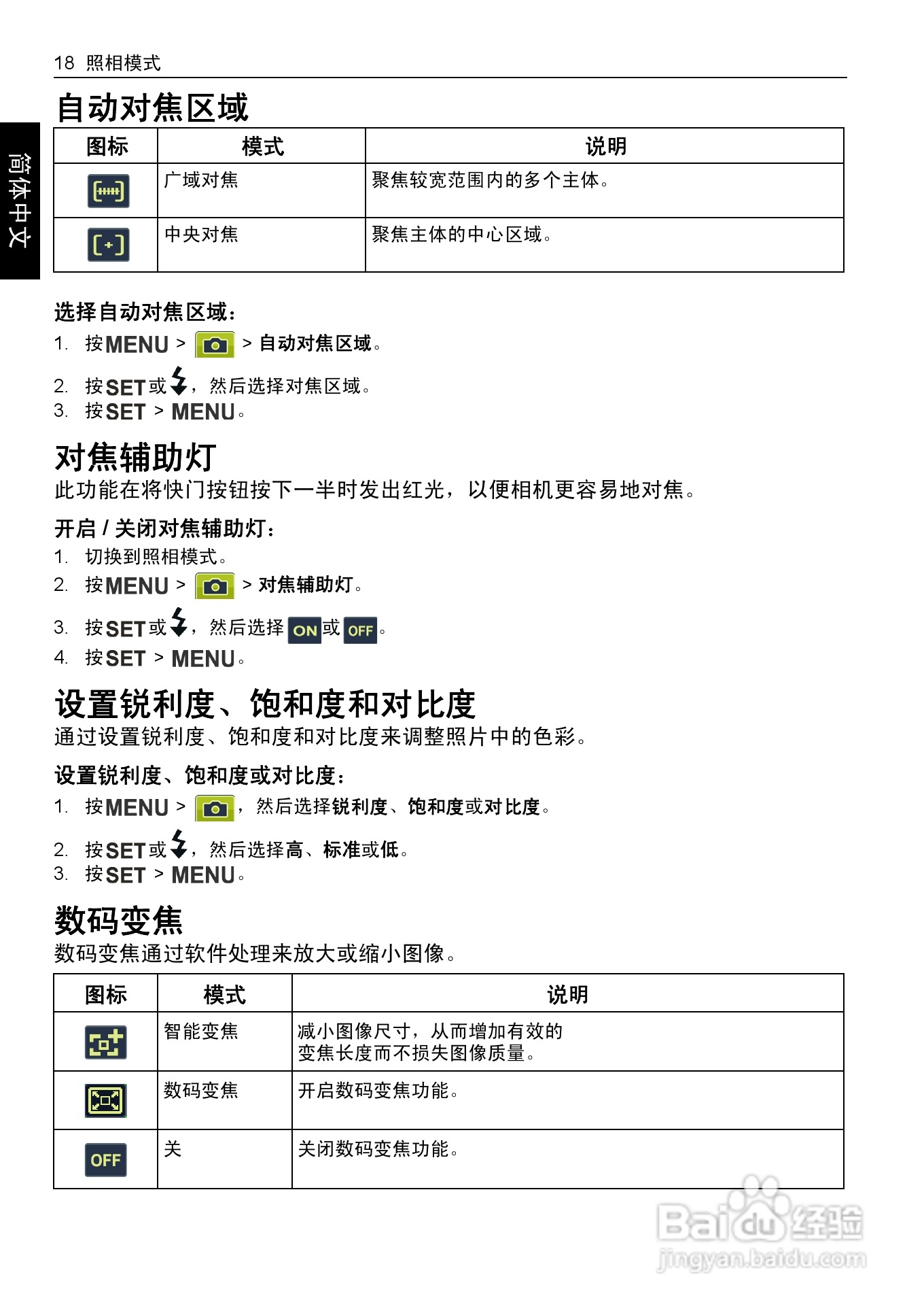 明基DC C1035数码相机使用说明书:[3]