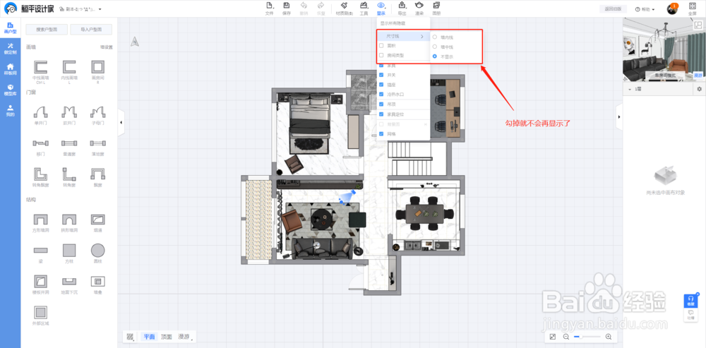 躺平设计家3D云设计工具教程:隐藏\显示标注