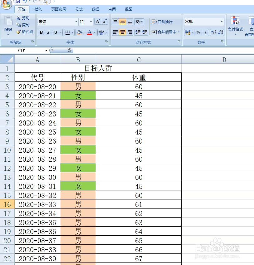 #新人打卡#EXCEL怎样快速筛选出同样的数据