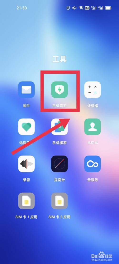 如何设置手机管家自动体检的频率