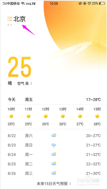 OPPOA77手机怎样关注城市的天气情况