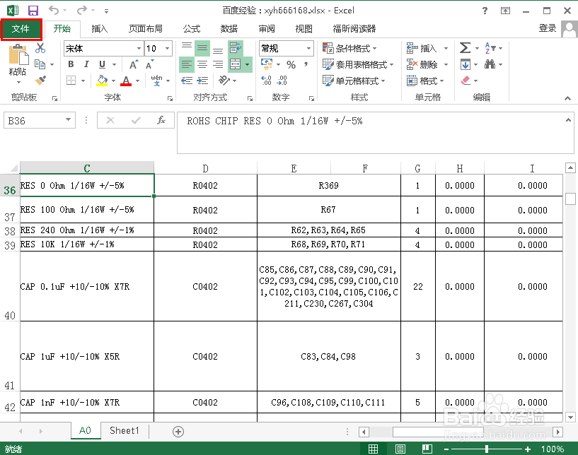 Excel怎么设置密码?怎么给Excel表格设置密码
