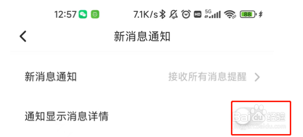 Soul怎么设置通知显示详情
