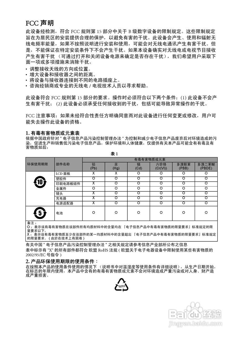 明基E1260数码相机使用说明书:[1]