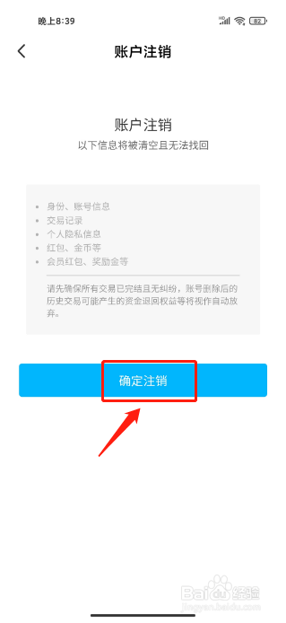 饿了么APP怎么注销账号