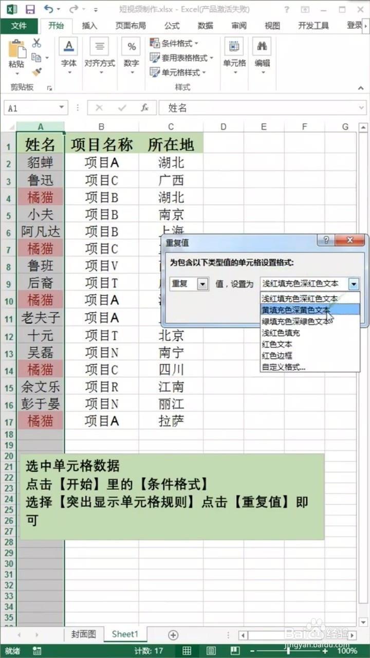 Excel如何查找重复数据？