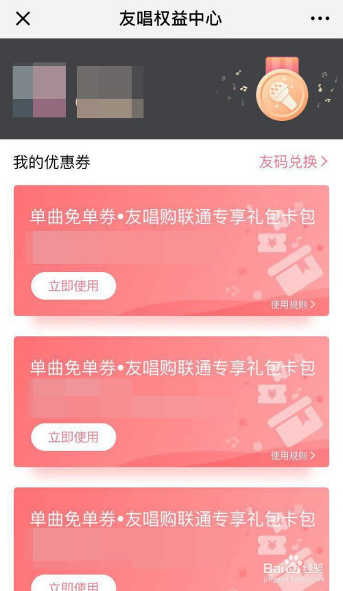 优惠券界面,会显示一个券码,点击【复制券码 6 将该券码发送到友唱