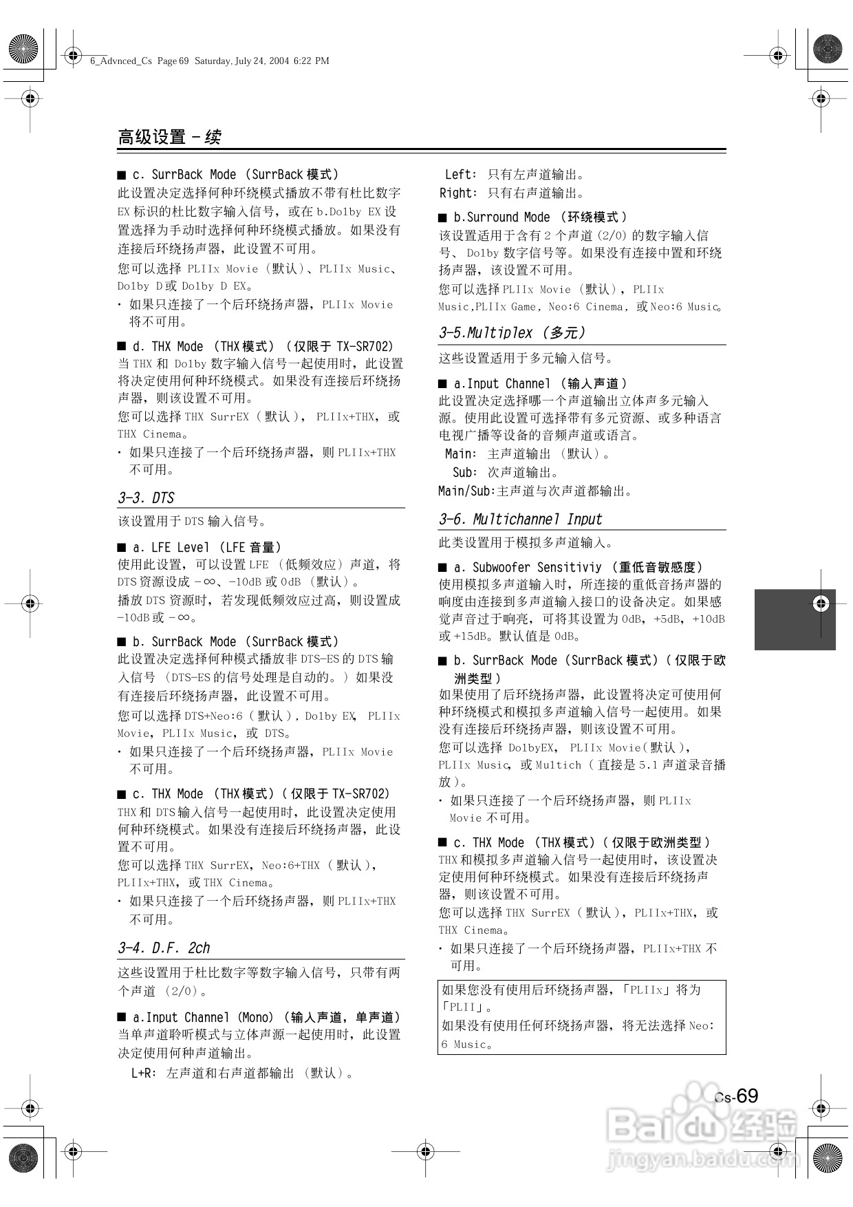安桥AV接收机TX-SR702型使用说明书:[4]