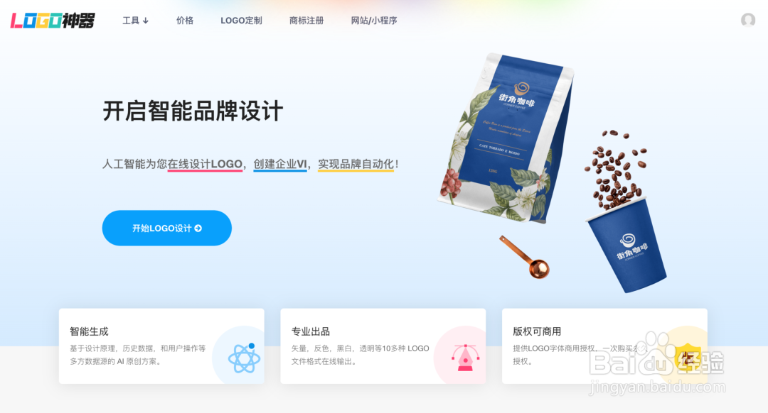 自己在线制作logo免费的网站有哪些