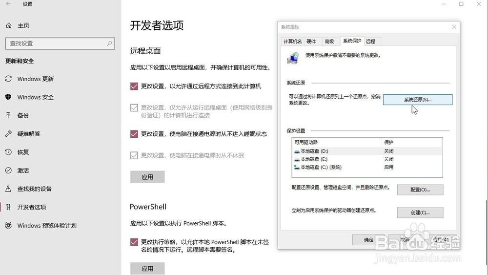 Windows10系统 怎样还原电脑系统