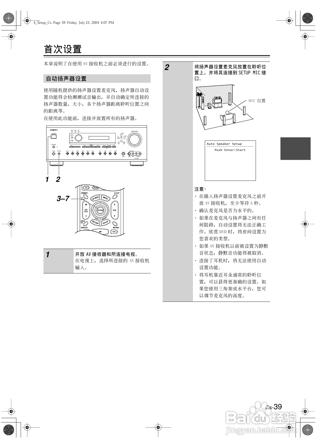 安桥AV接收机TX-SR8260型使用说明书:[2]