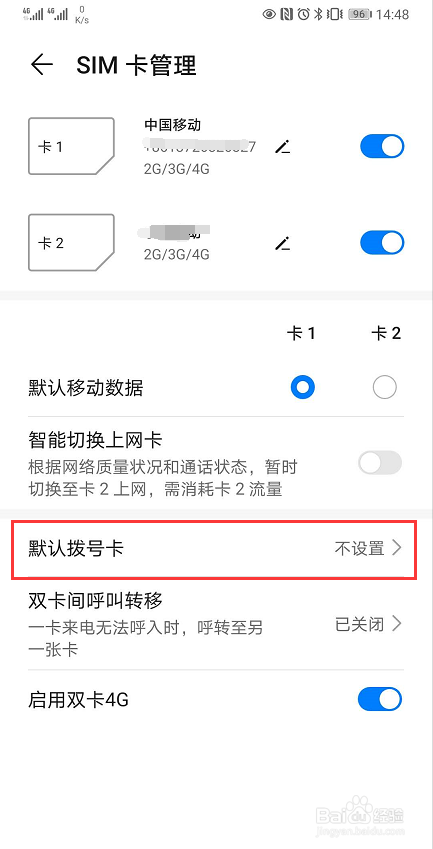 如何设置华为手机默认拨号卡