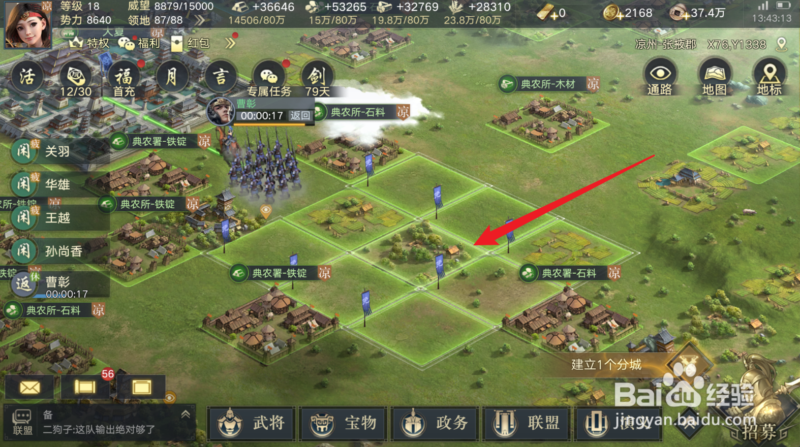 荣耀新三国怎么建造分城