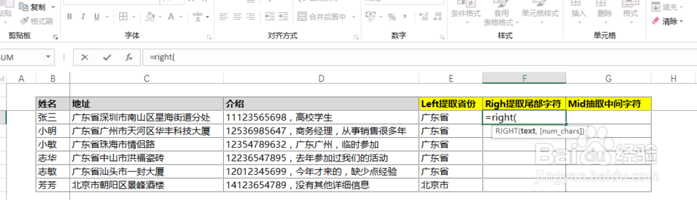 Excel如何使用函数提取字符串？