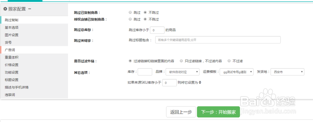 京东如何批量复制各大电商店铺商品?