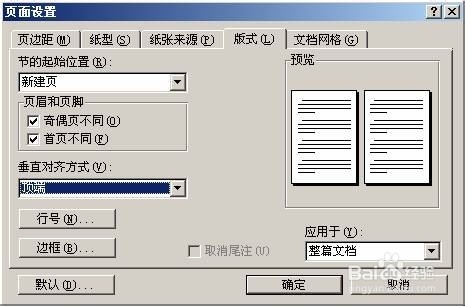 Word排版教程：[2]页面设置