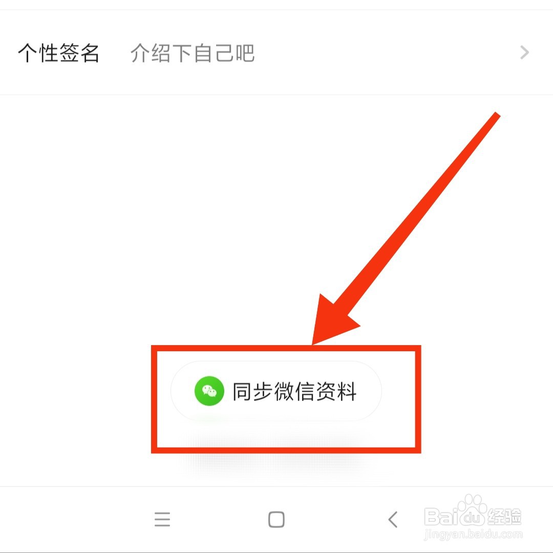 爱奇艺的资料怎么和微信同步