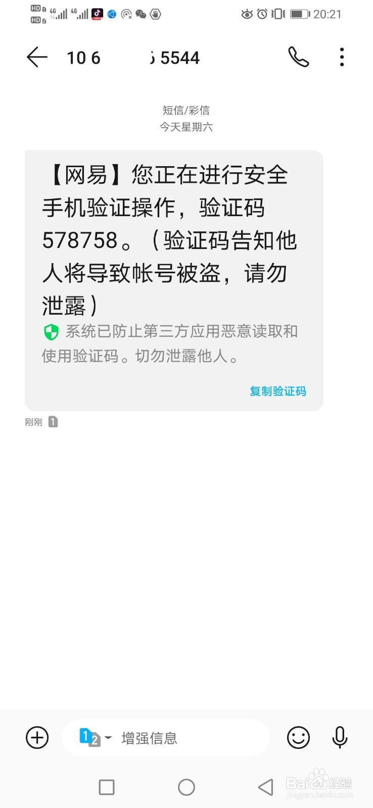 网易邮箱怎么改密码图片