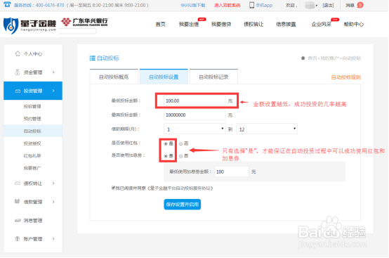 量子金融自动投标流程