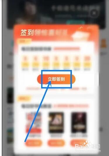 腾讯视频小说频道如何签到