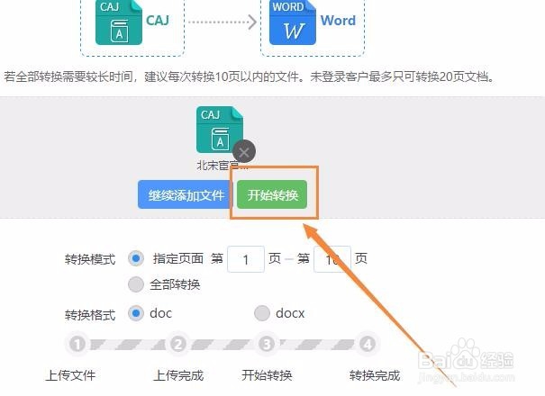 caj转word转换器免费下载的方法