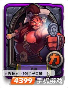 全民英雄英雄排行 最没培养价值紫卡英雄