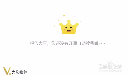 优酷视频如何关闭会员自动续费？