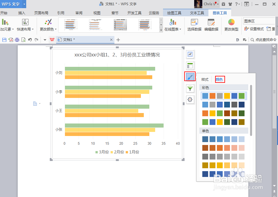 在word里如何插入编辑图表