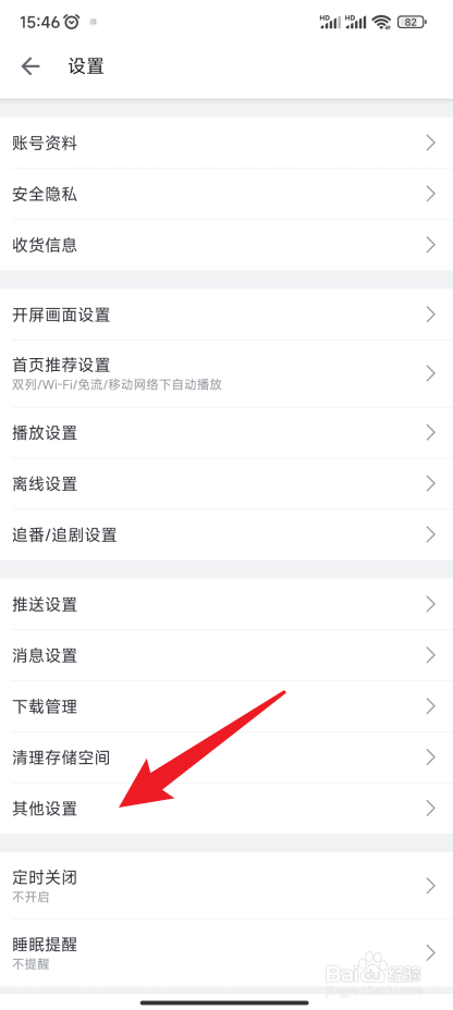 哔哩哔哩怎样关闭截屏快捷分享