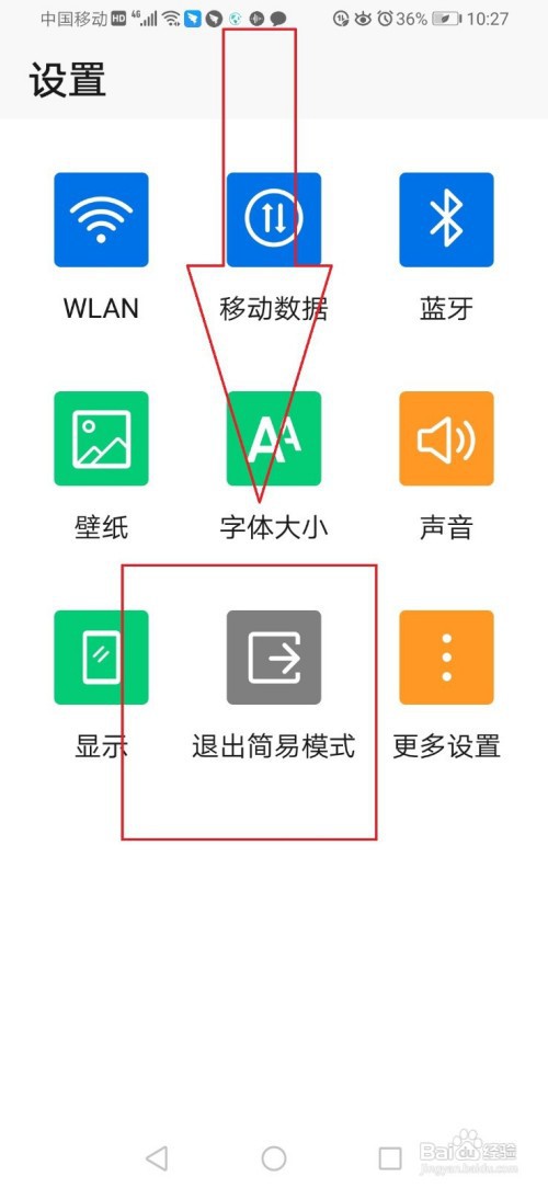华为如何恢复桌面图标