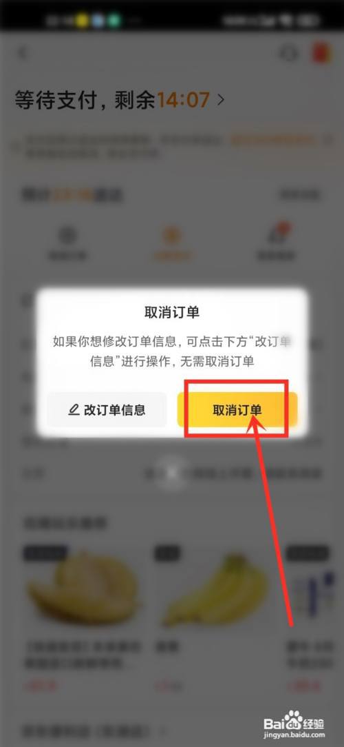 如何删除美团待付款订单?