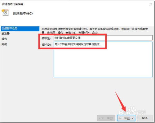 怎么通过任务计划设置自动定时备份电脑文件