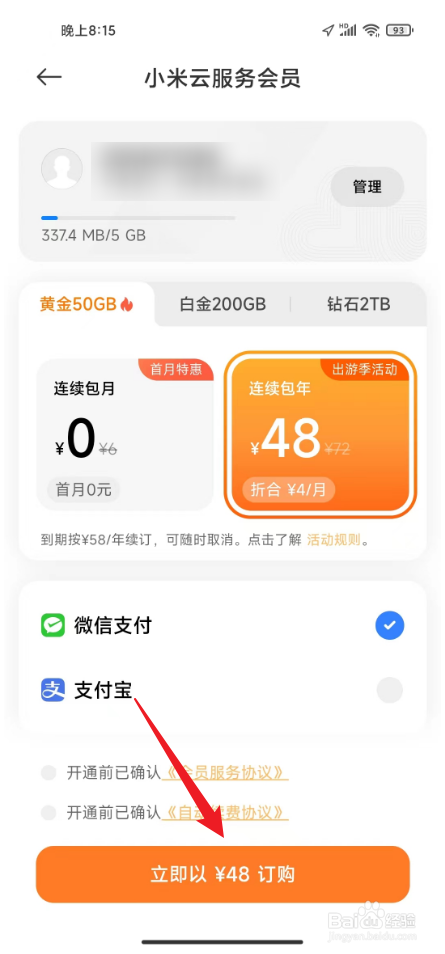 小米相册云空间不足怎么升级