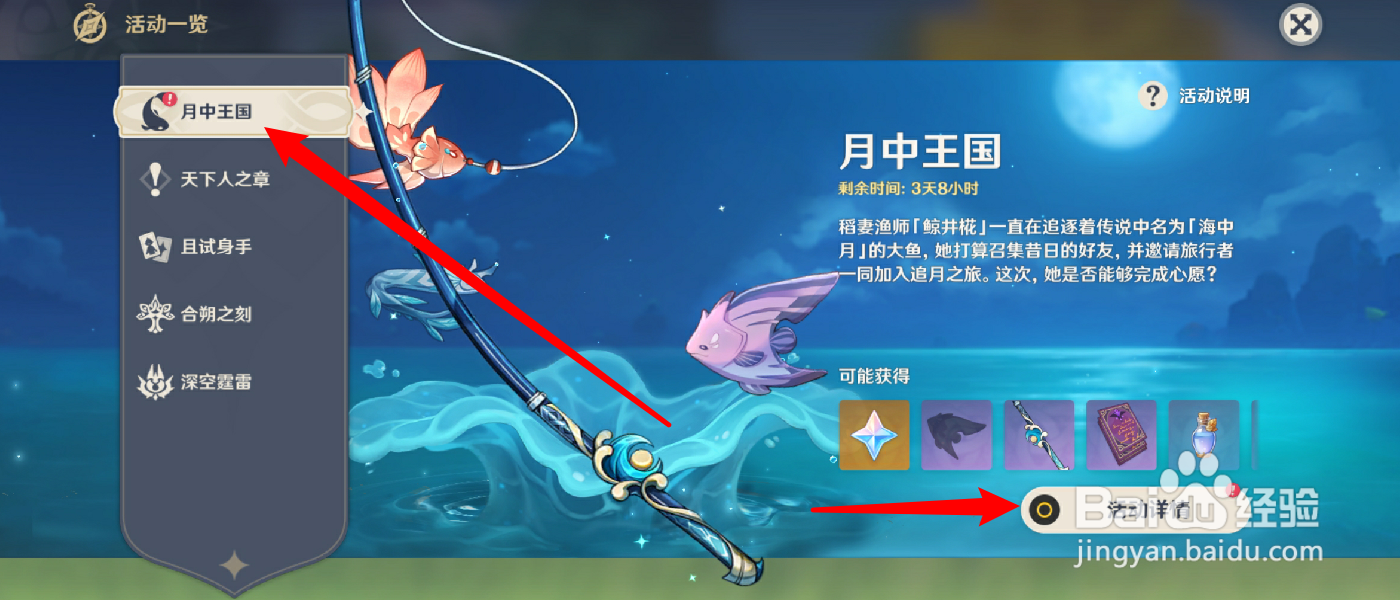 原神长绳系月怎么获得