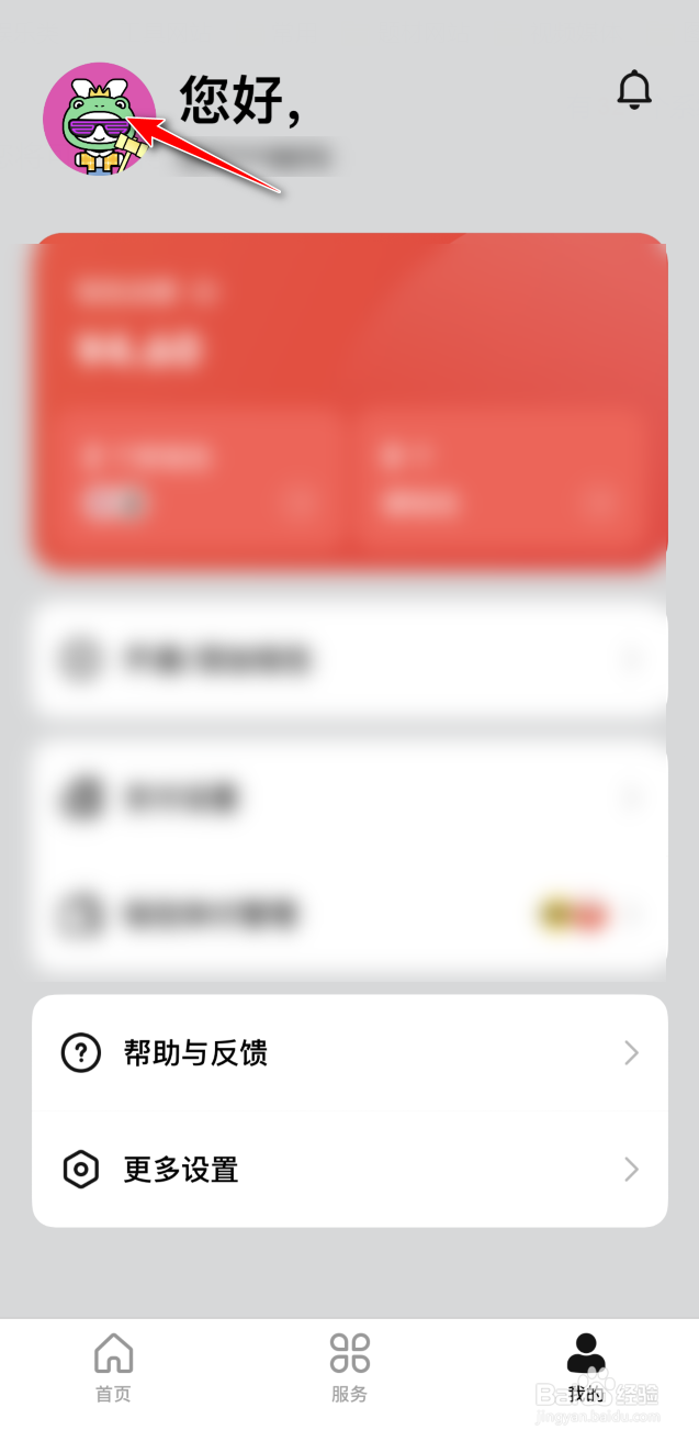 数字人民币头像怎么删除