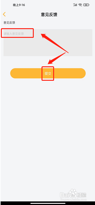 来旅行APP怎样提交意见反馈