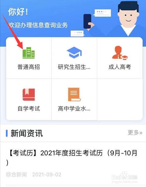 河南二本录取信息怎么查询