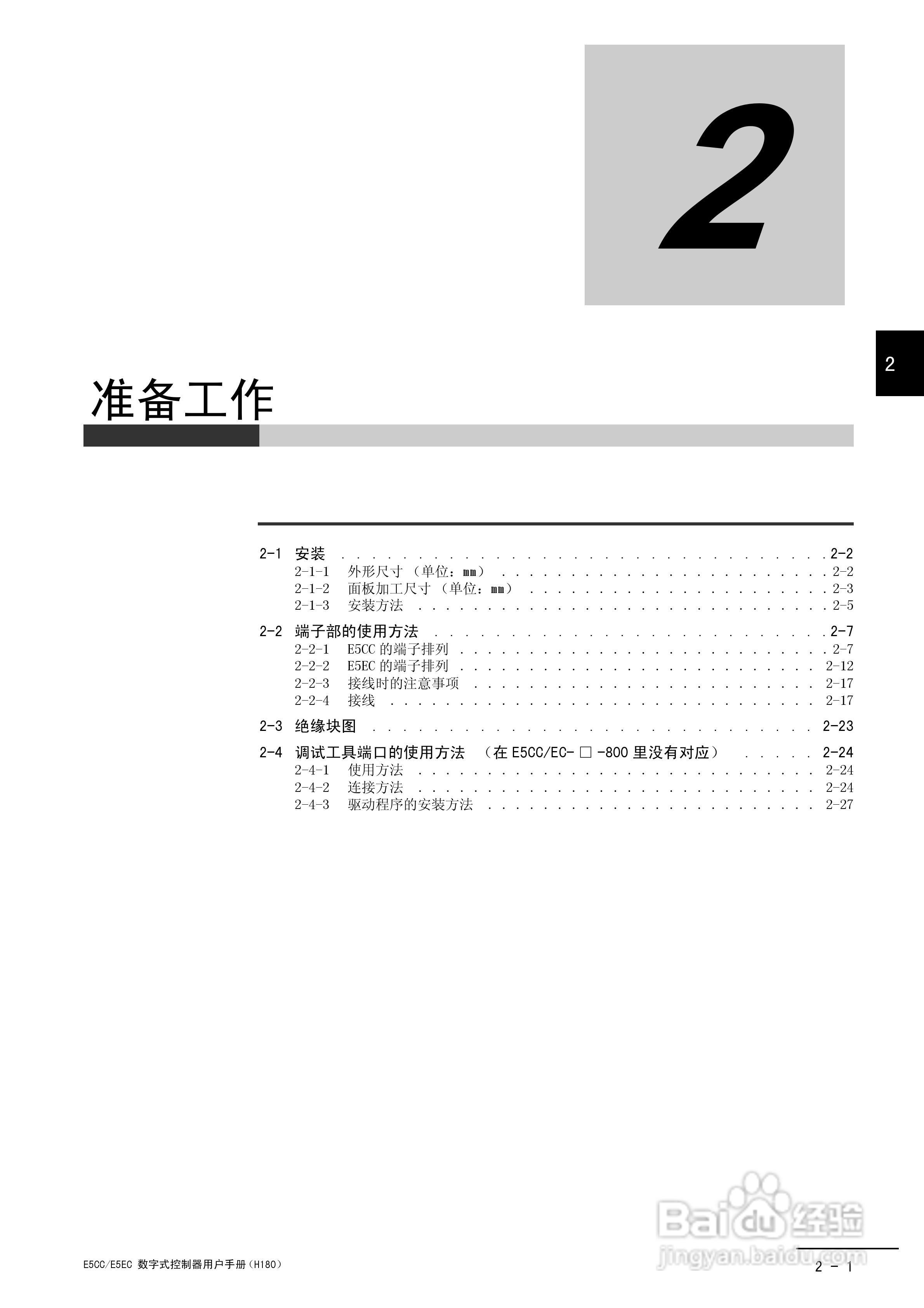 欧姆龙温控器E5CC-E5EC操作手册:[3]