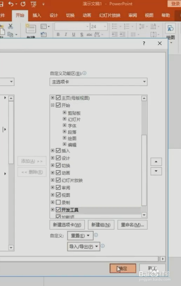 PPT如何制作专属二维码