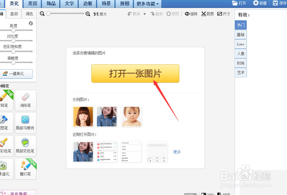 美图秀秀的局部变色笔怎么用