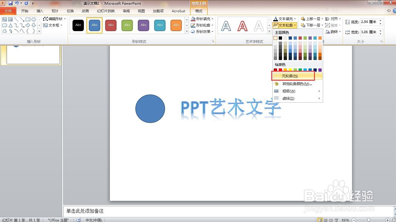如何在ppt中制作文字遮罩动画效果