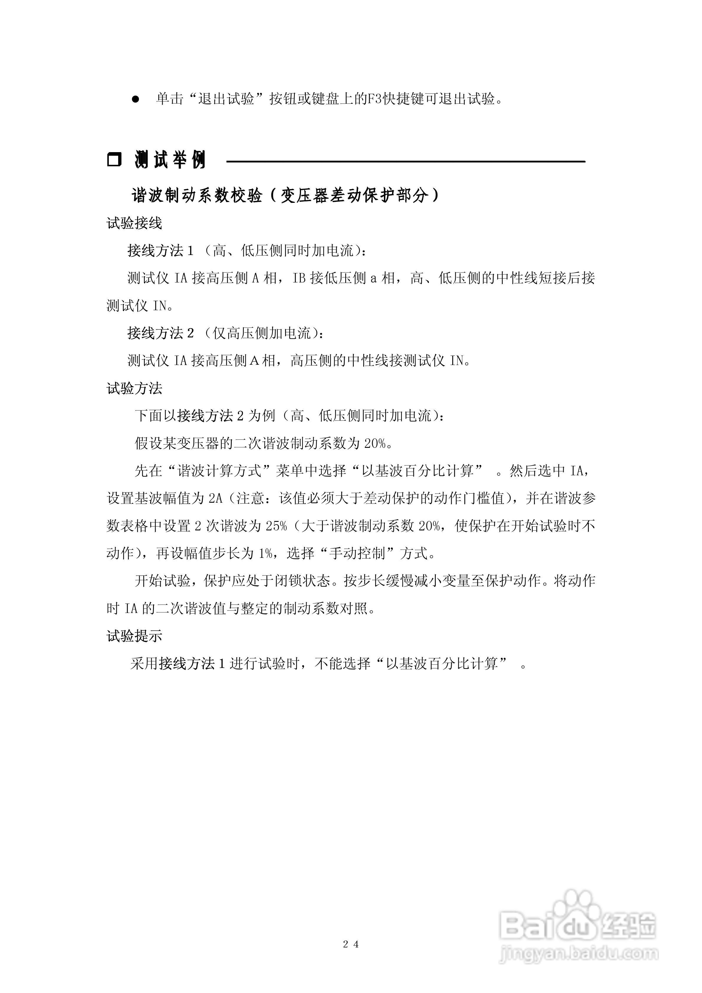 DMWJ-3微机继电保护测试仪使用说明书:[3]