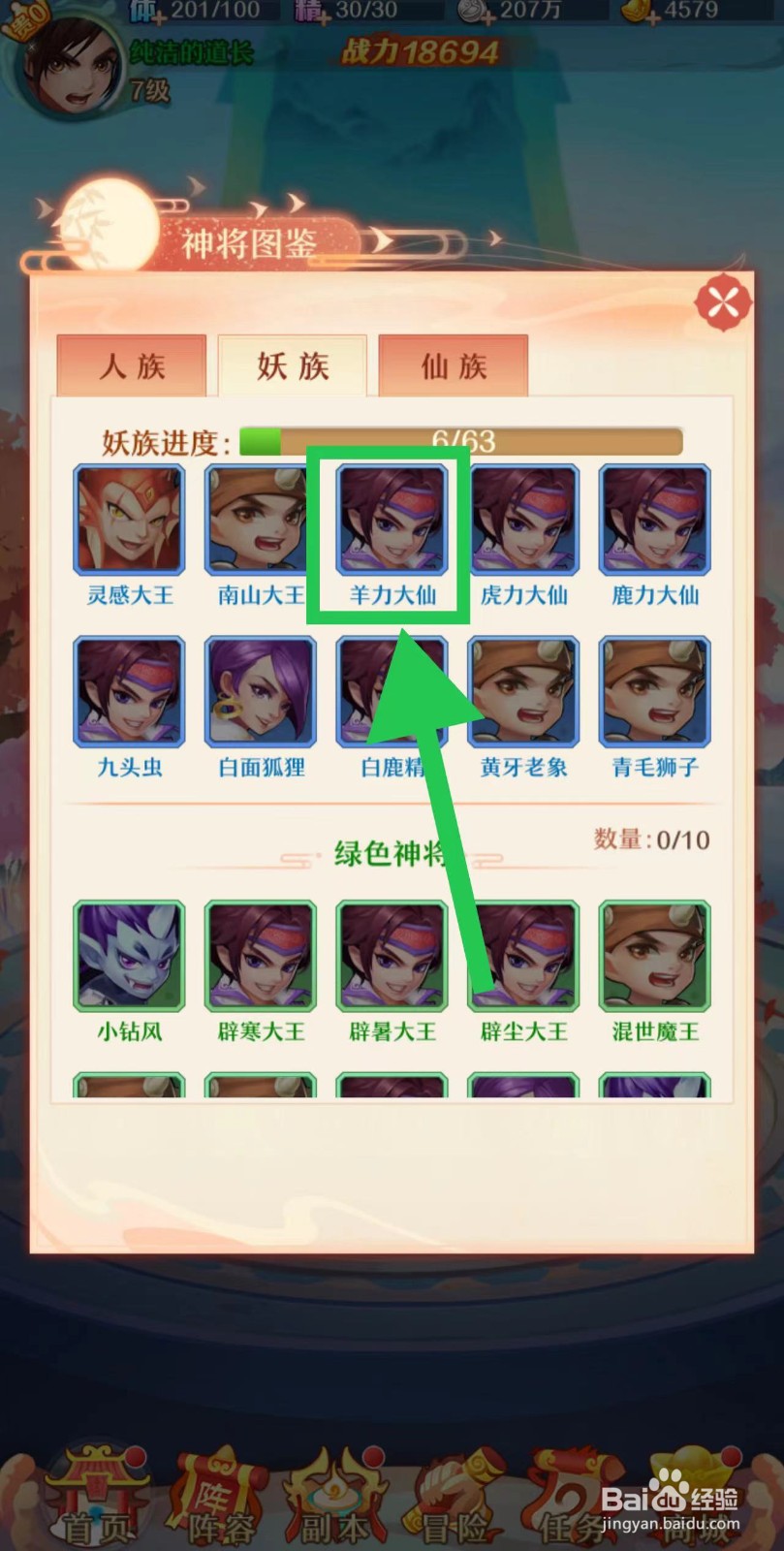 少年西游记怎么查看羊力大仙的法宝