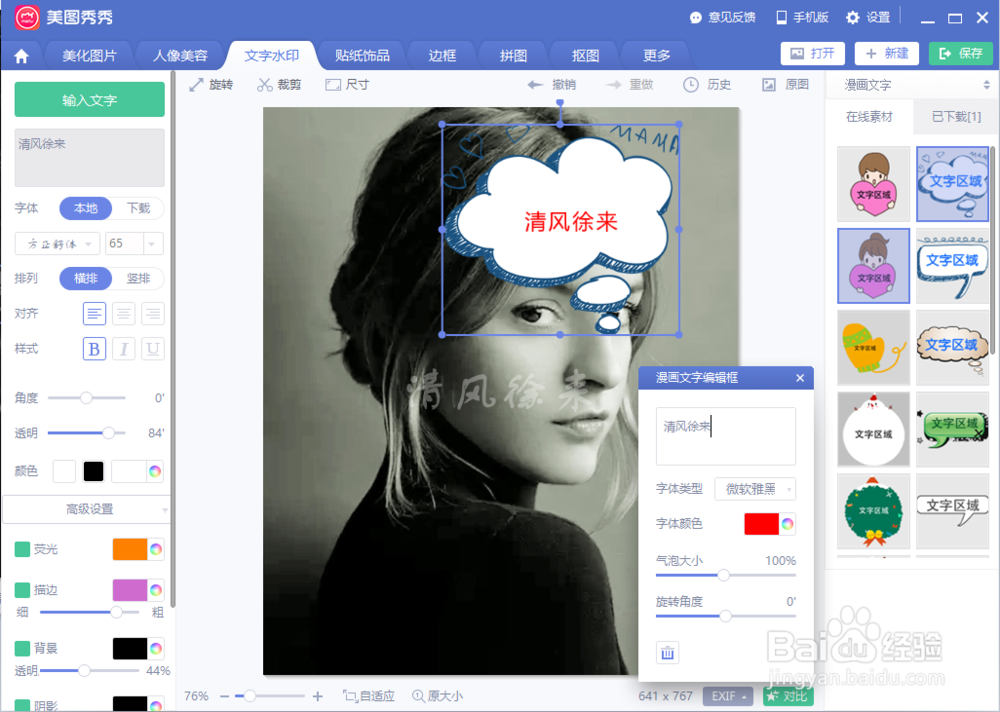 美图秀秀加文字水印