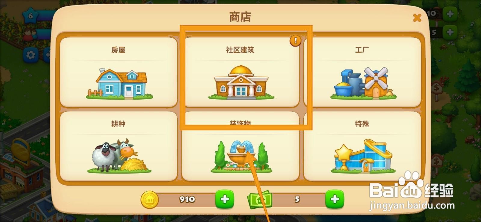 梦想城镇怎么建造医院