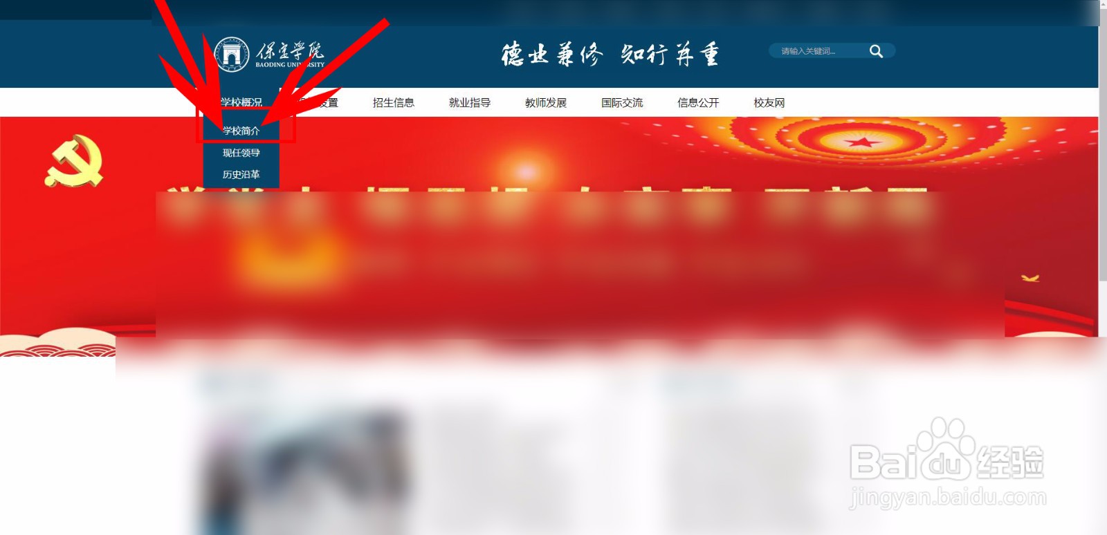 新生如何查看保定学院详细资料#入学准备攻略#