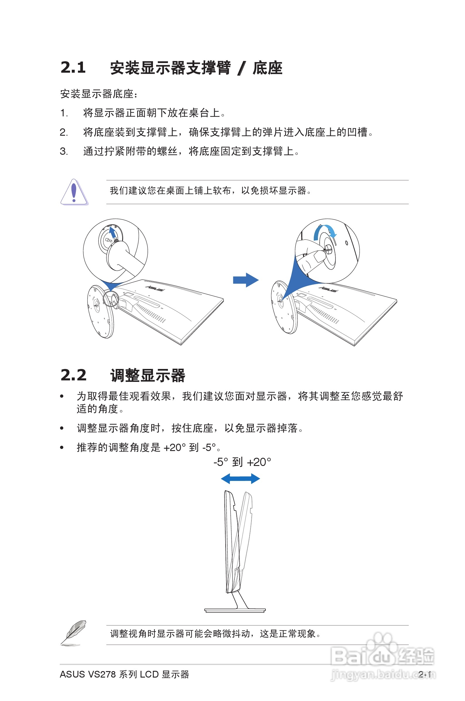 华硕VS278Q液晶显示器使用说明书:[2]