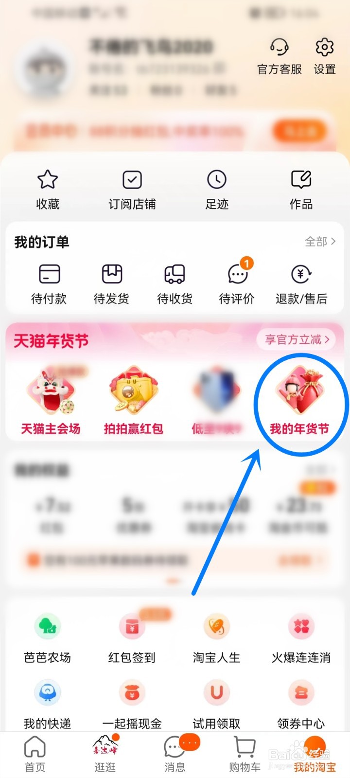 2023天猫年货节红包什么时候可以用