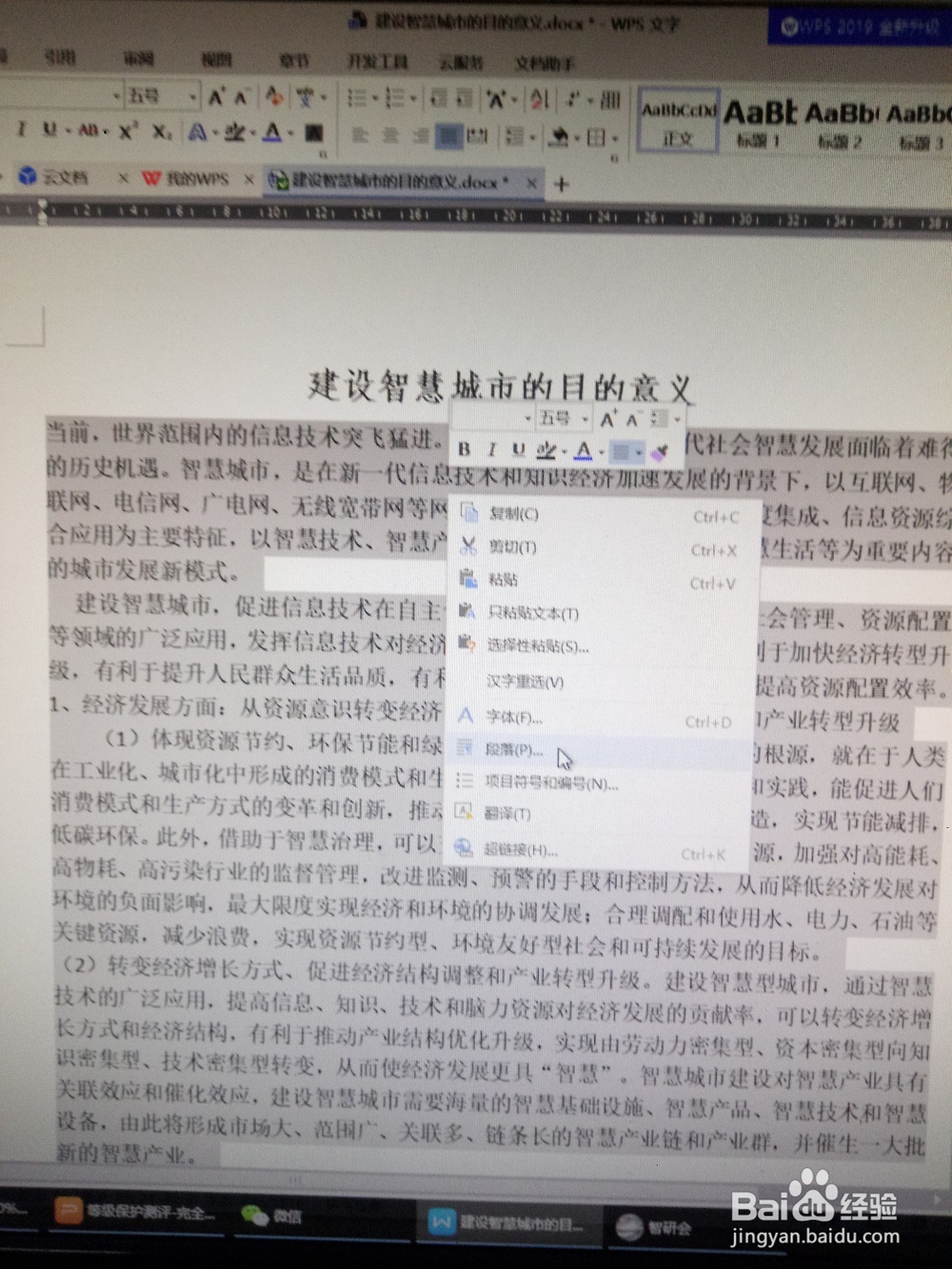 word文本间距设置技巧